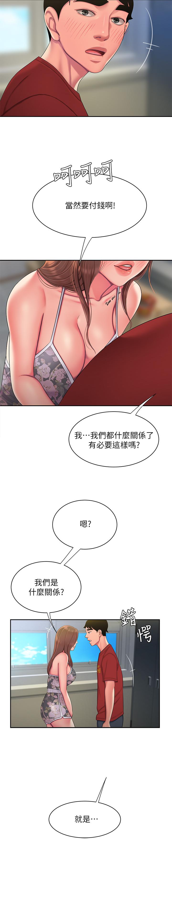 幸福外送员 第51話-慾火焚身的她們 第17页