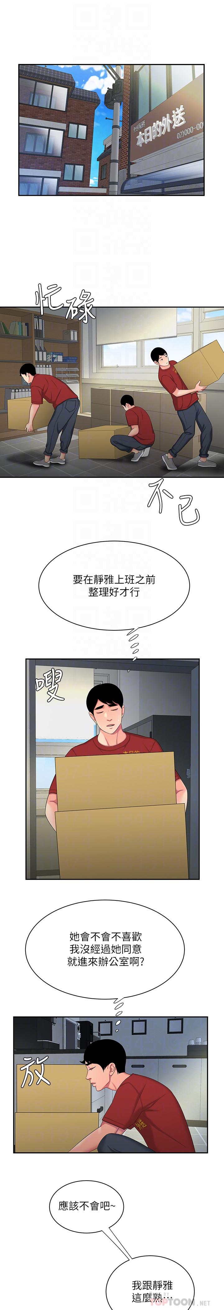 幸福外送员 第51話-慾火焚身的她們 第14页