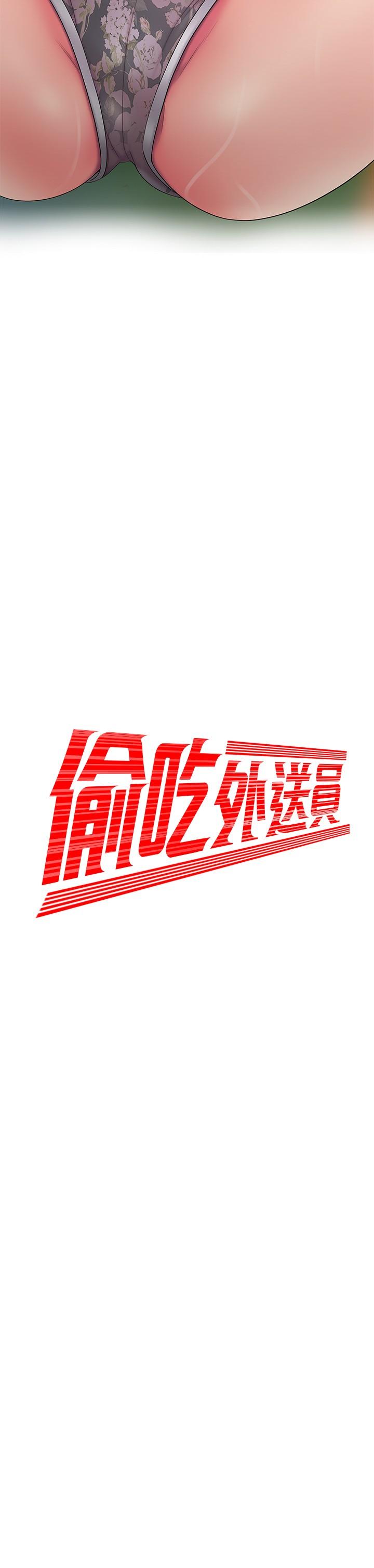 幸福外送员 第52話-老闆娘怎麼會在我上面 第2页