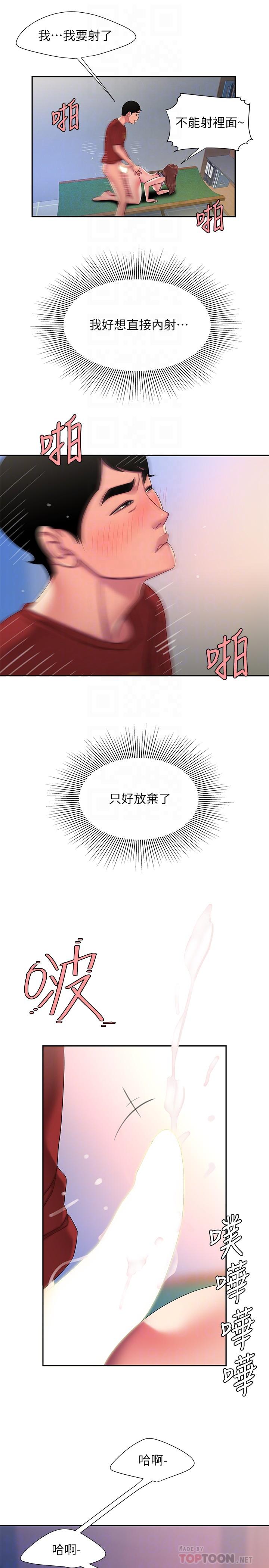 幸福外送员 第52話-老闆娘怎麼會在我上面 第12页