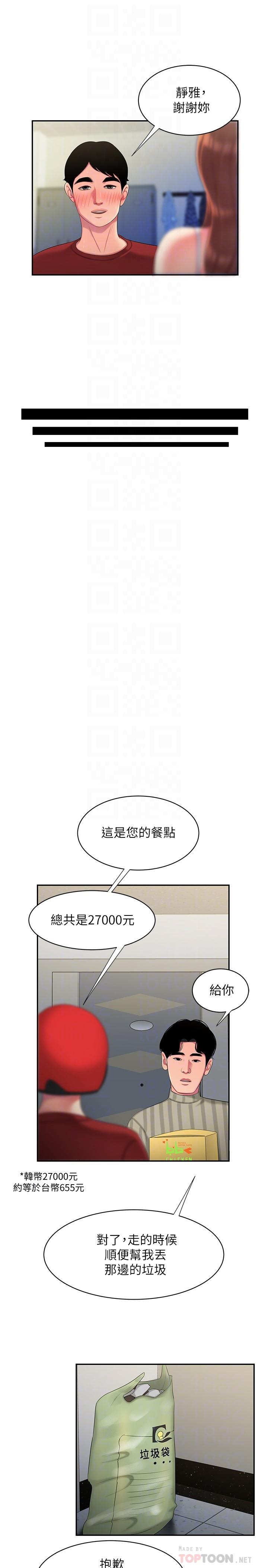 幸福外送员 第52話-老闆娘怎麼會在我上面 第14页