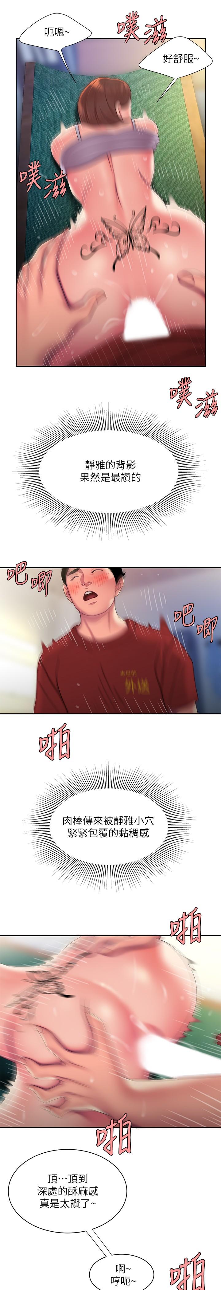幸福外送员 第52話-老闆娘怎麼會在我上面 第9页