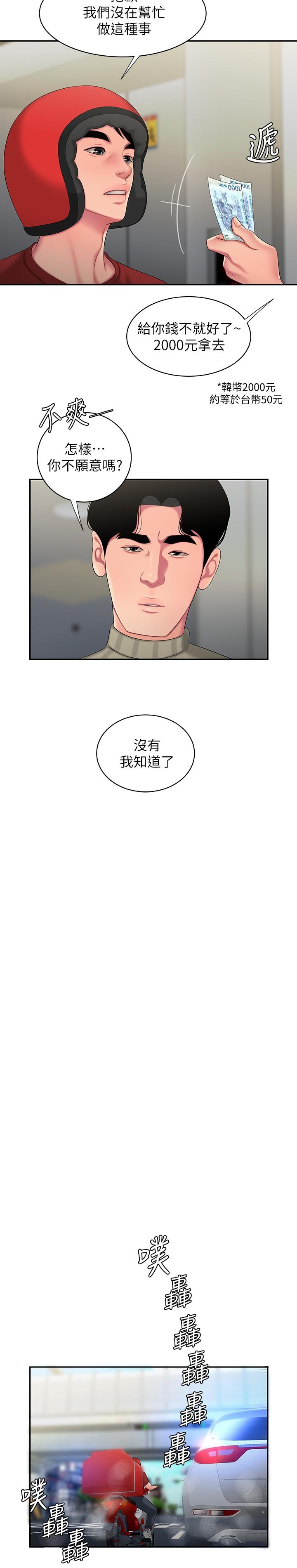 幸福外送员 第52話-老闆娘怎麼會在我上面 第15页