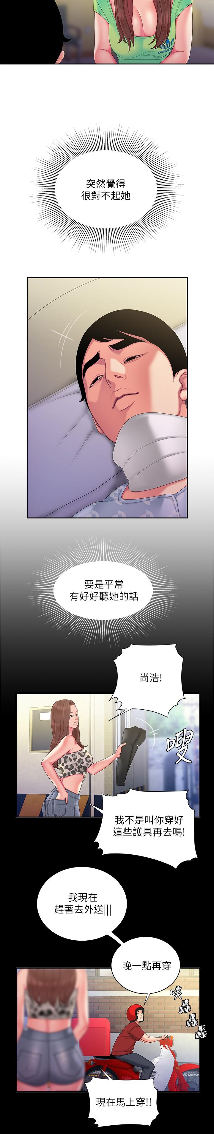 幸福外送员 第53話-在同張床上與兩個女人做 第13页