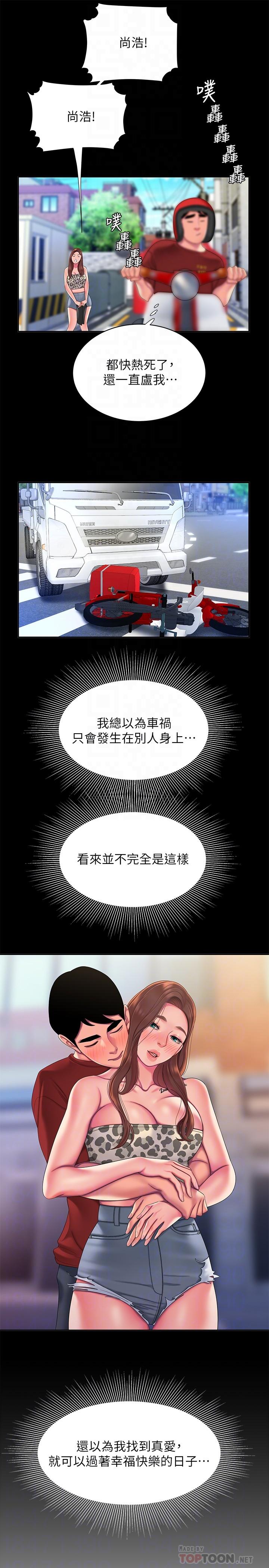 幸福外送员 第53話-在同張床上與兩個女人做 第14页