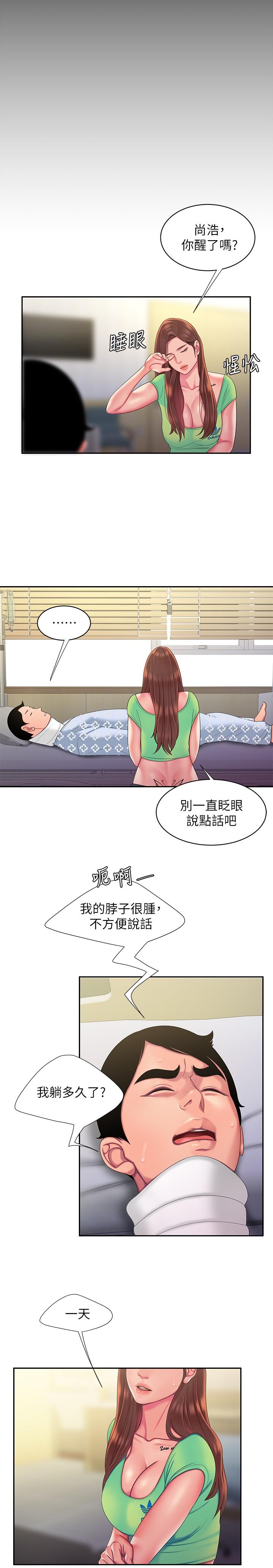 幸福外送员 第53話-在同張床上與兩個女人做 第15页