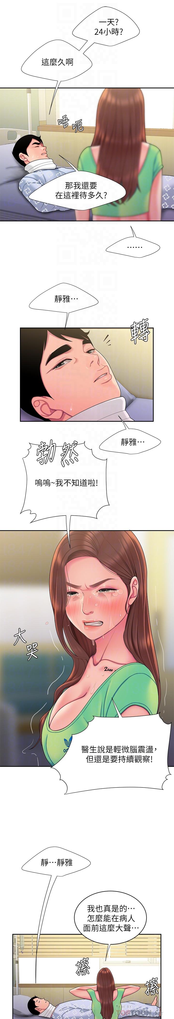 幸福外送员 第53話-在同張床上與兩個女人做 第16页