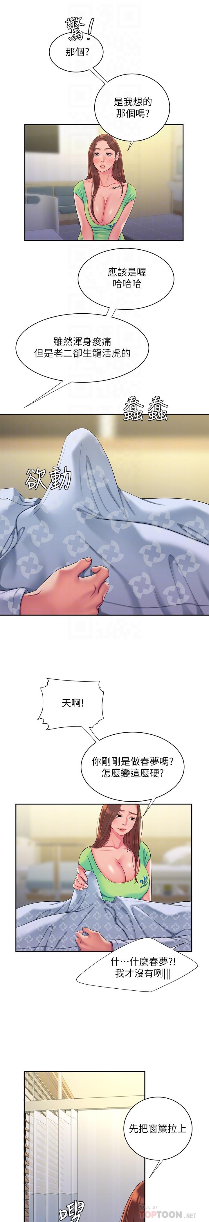 幸福外送员 第53話-在同張床上與兩個女人做 第18页