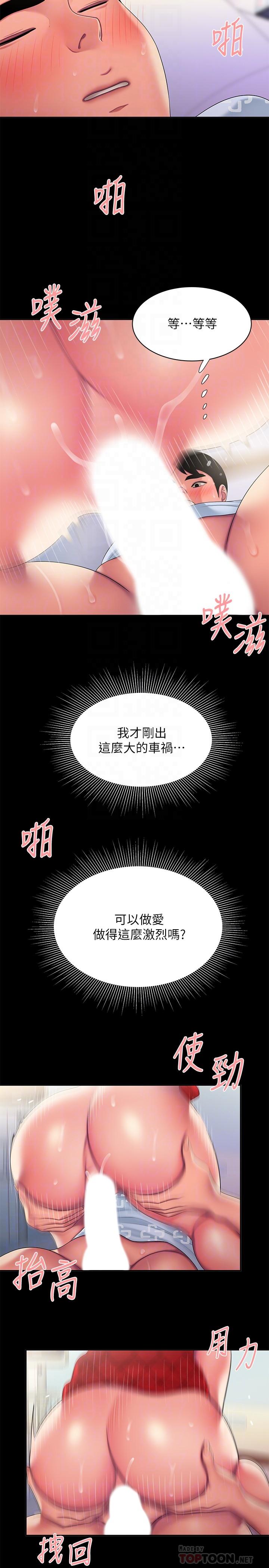 幸福外送员 第53話-在同張床上與兩個女人做 第6页