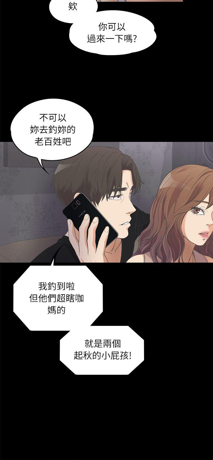 江南罗曼史(爱上酒店妹) 第10話 第6页