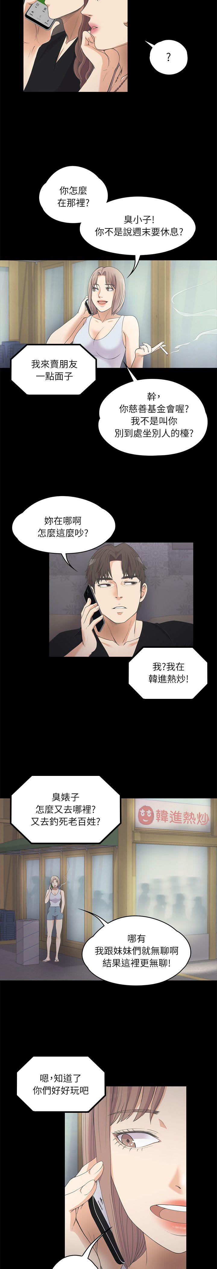 江南罗曼史(爱上酒店妹) 第10話 第5页