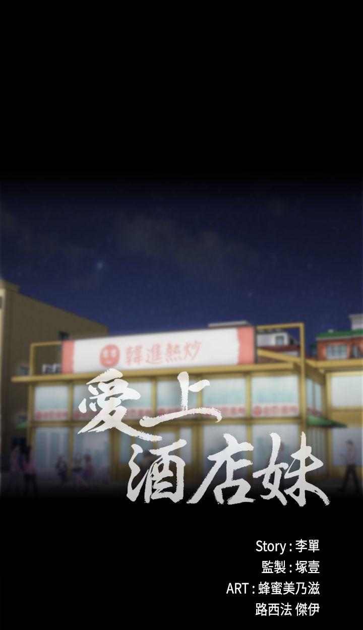 江南罗曼史(爱上酒店妹) 第10話 第9页