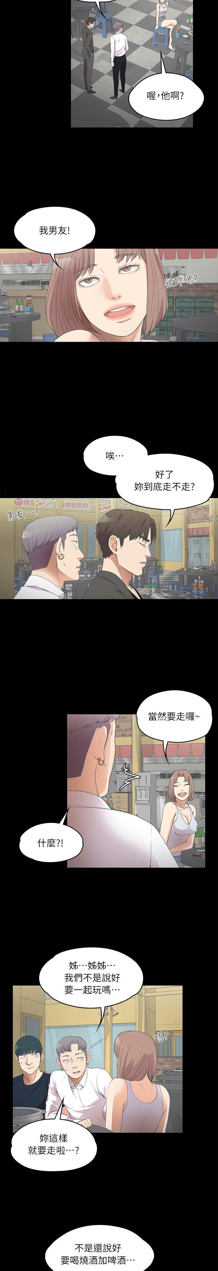 江南罗曼史(爱上酒店妹) 第10話 第13页