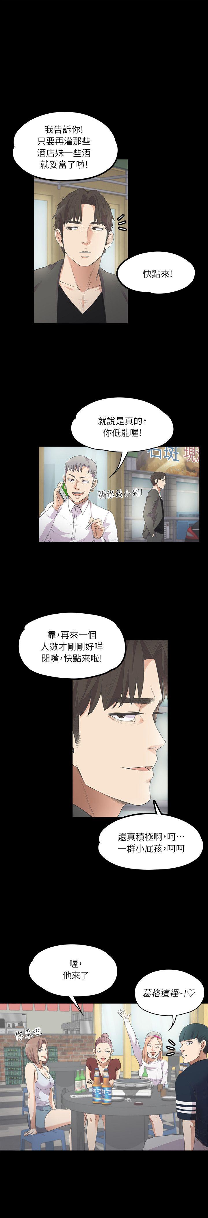 江南罗曼史(爱上酒店妹) 第10話 第10页