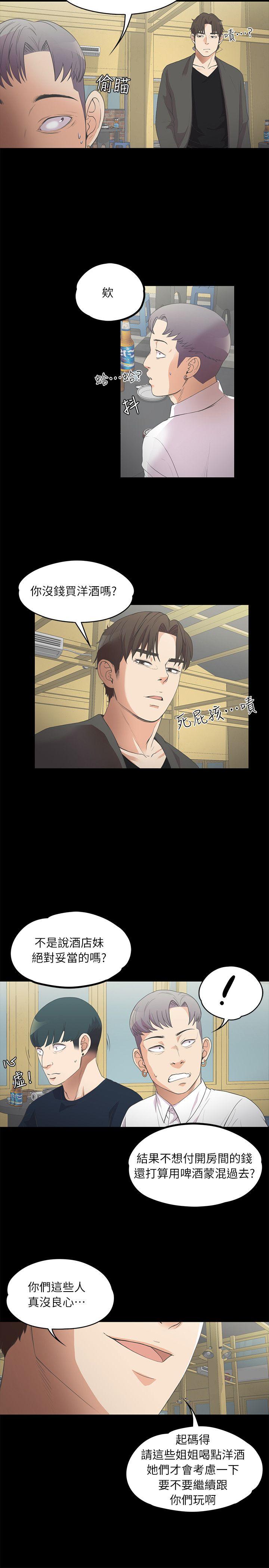 江南罗曼史(爱上酒店妹) 第10話 第14页