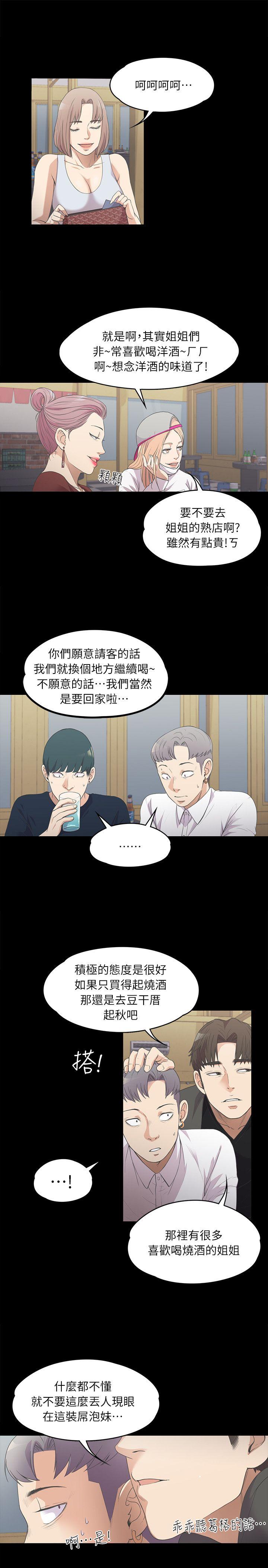 江南罗曼史(爱上酒店妹) 第10話 第15页