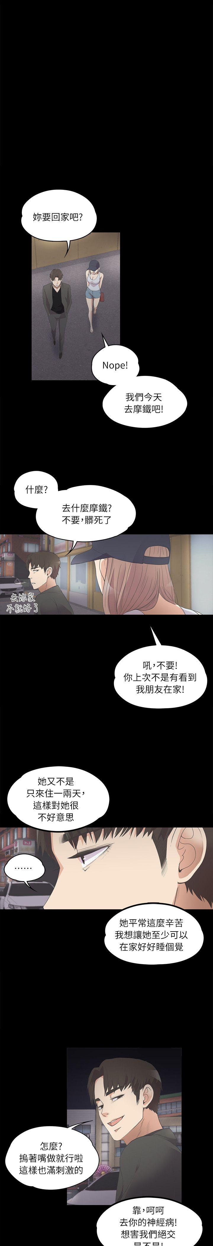 江南罗曼史(爱上酒店妹) 第10話 第17页
