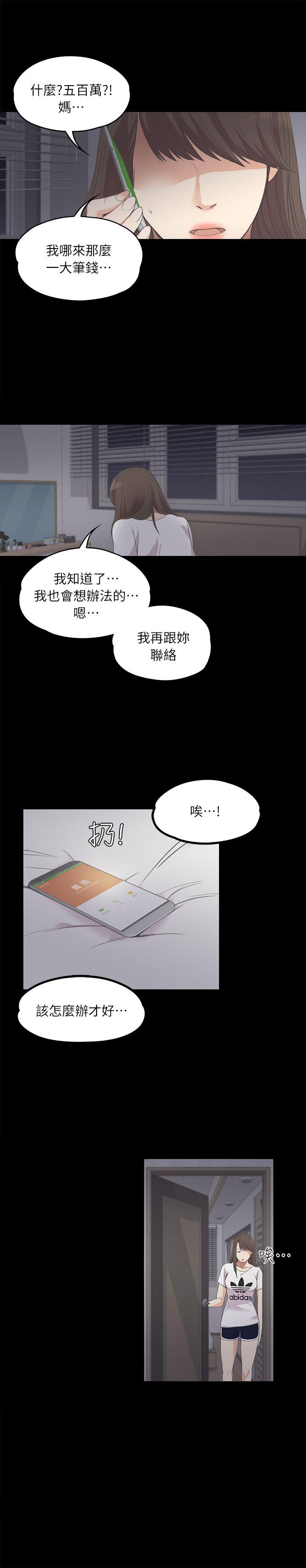 江南罗曼史(爱上酒店妹) 第10話 第26页