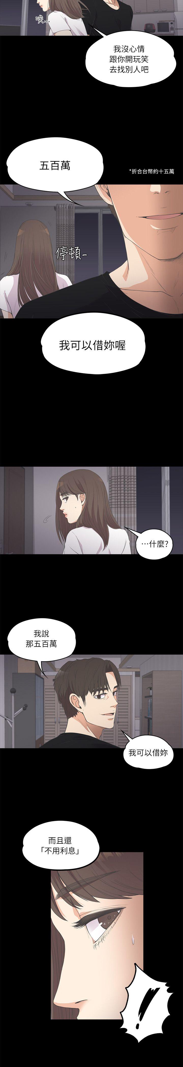 江南罗曼史(爱上酒店妹) 第10話 第28页