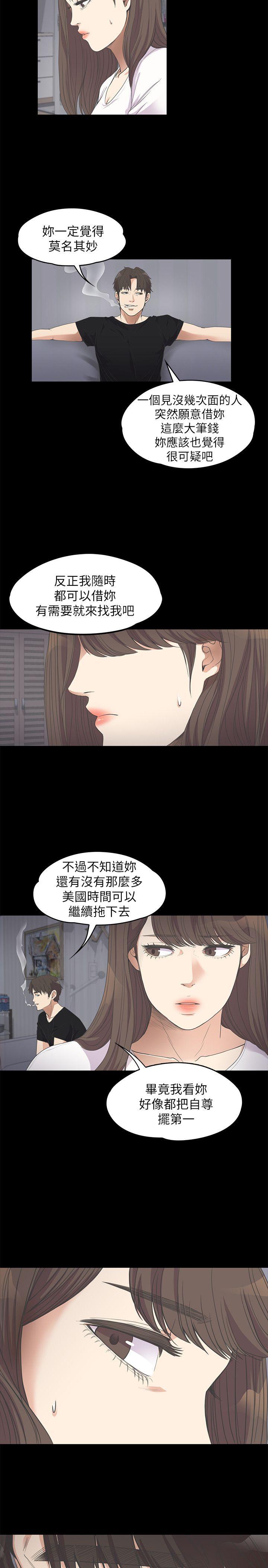 江南罗曼史(爱上酒店妹) 第11話 第7页