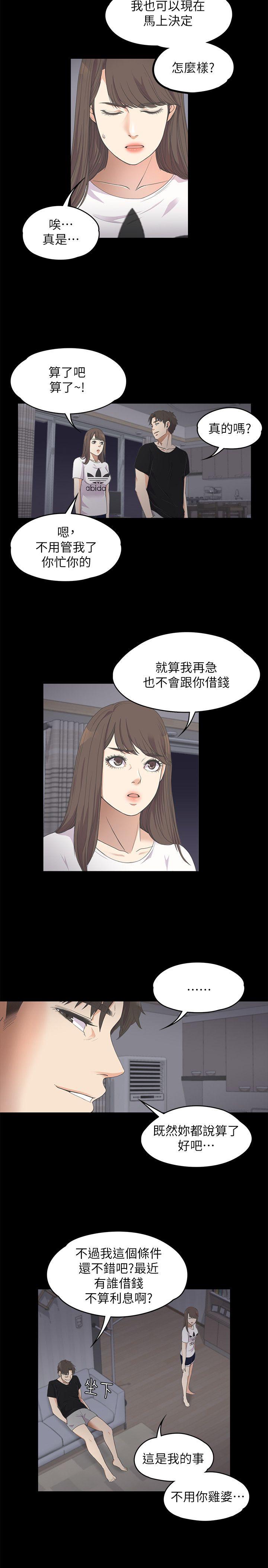 江南罗曼史(爱上酒店妹) 第11話 第3页