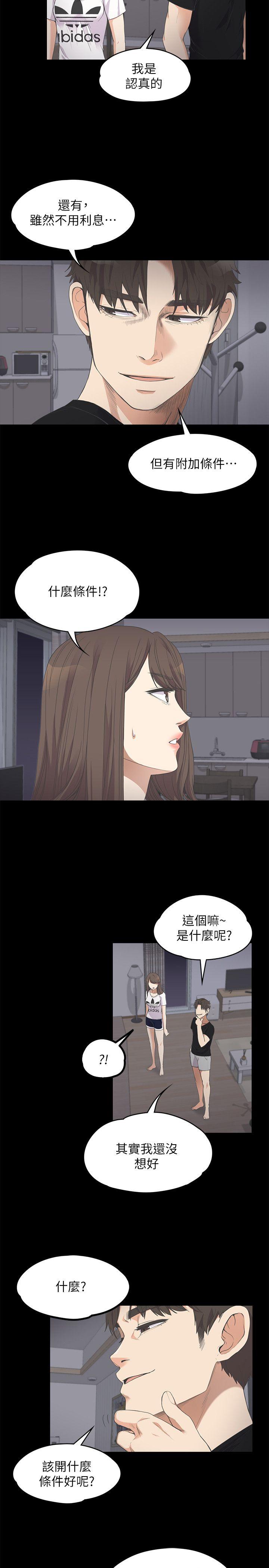 江南罗曼史(爱上酒店妹) 第11話 第2页