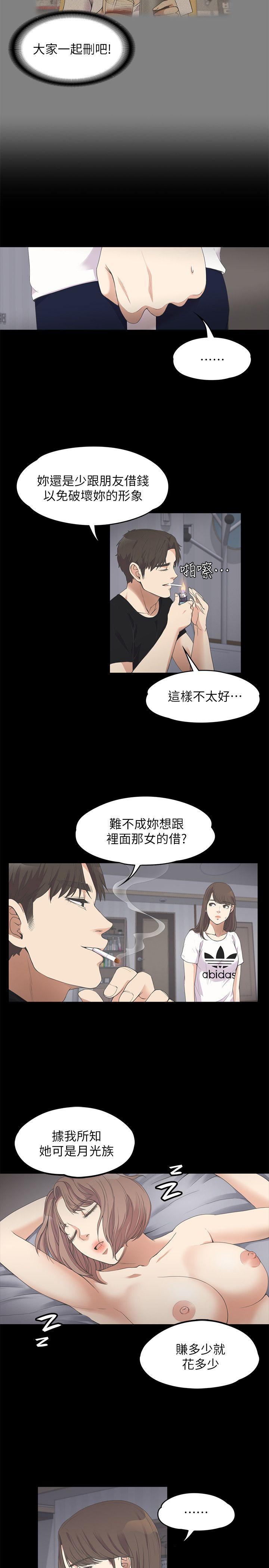 江南罗曼史(爱上酒店妹) 第11話 第6页