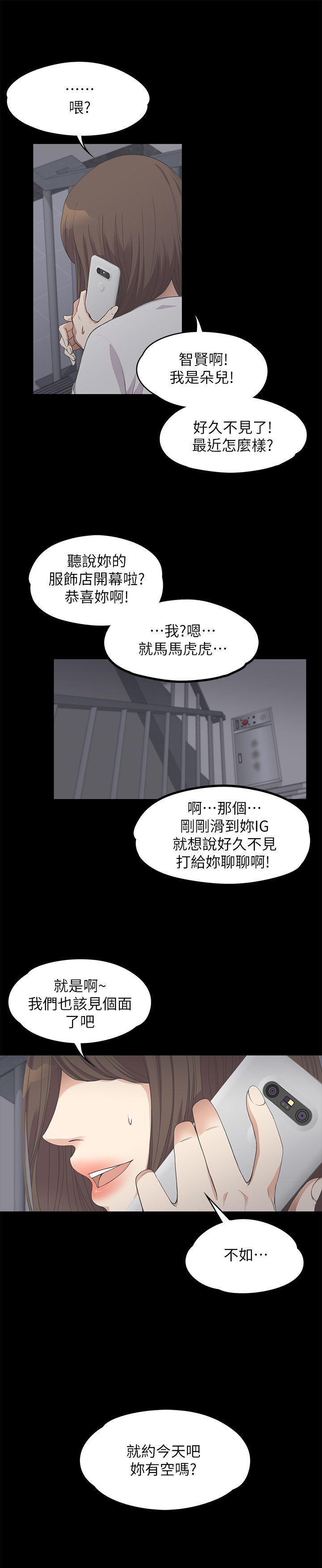 江南罗曼史(爱上酒店妹) 第11話 第13页