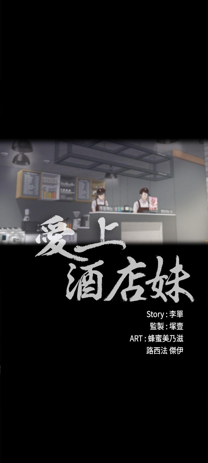 江南罗曼史(爱上酒店妹) 第11話 第14页