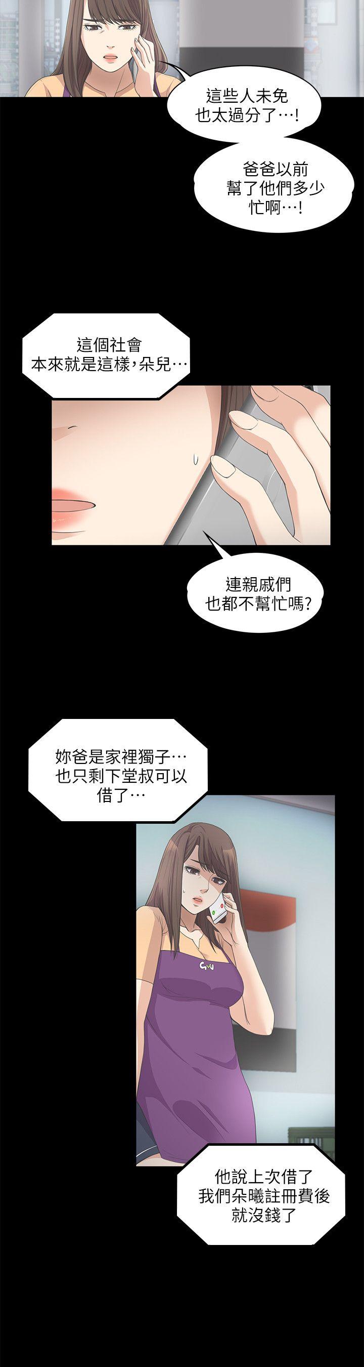 江南罗曼史(爱上酒店妹) 第11話 第22页