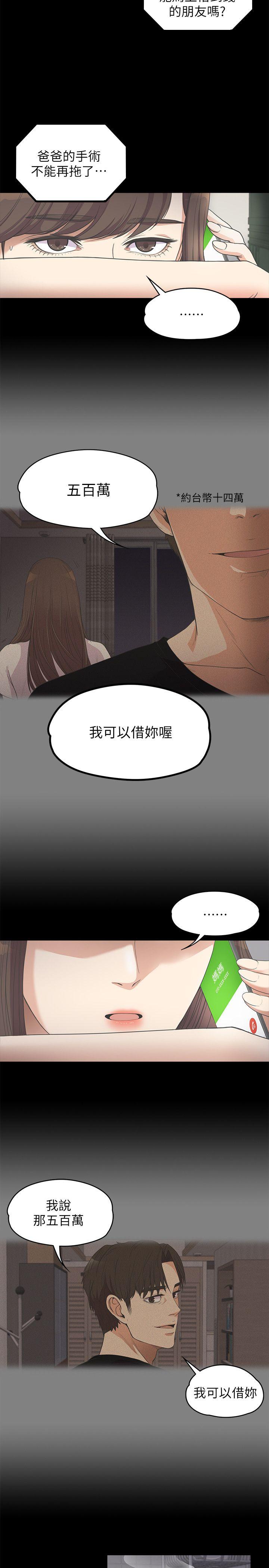 江南罗曼史(爱上酒店妹) 第11話 第24页
