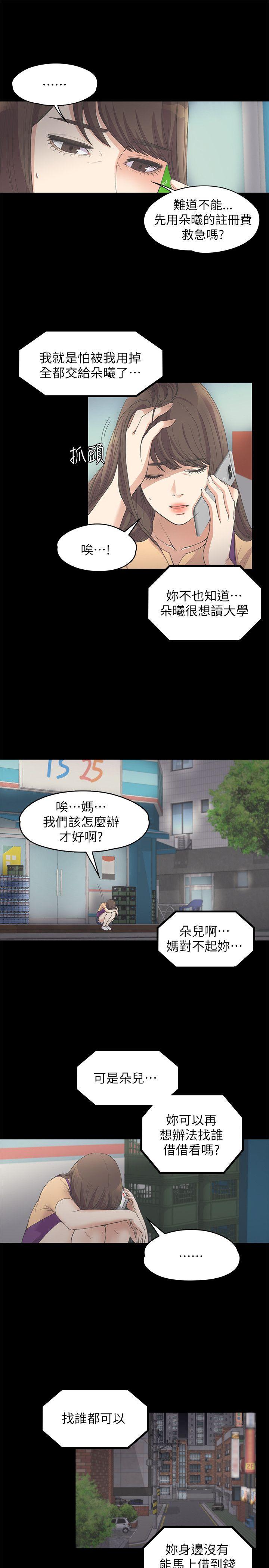 江南罗曼史(爱上酒店妹) 第11話 第23页