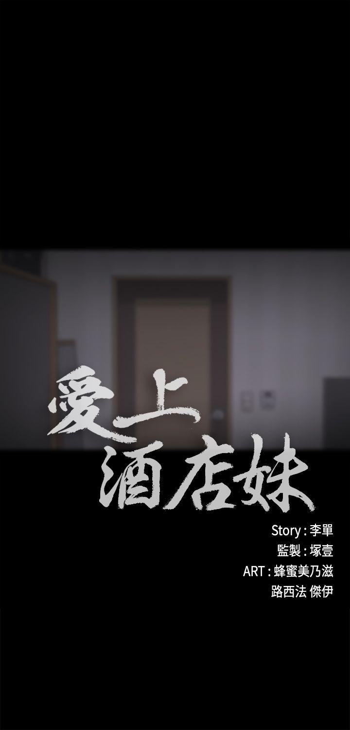 江南罗曼史(爱上酒店妹) 第12話 第4页