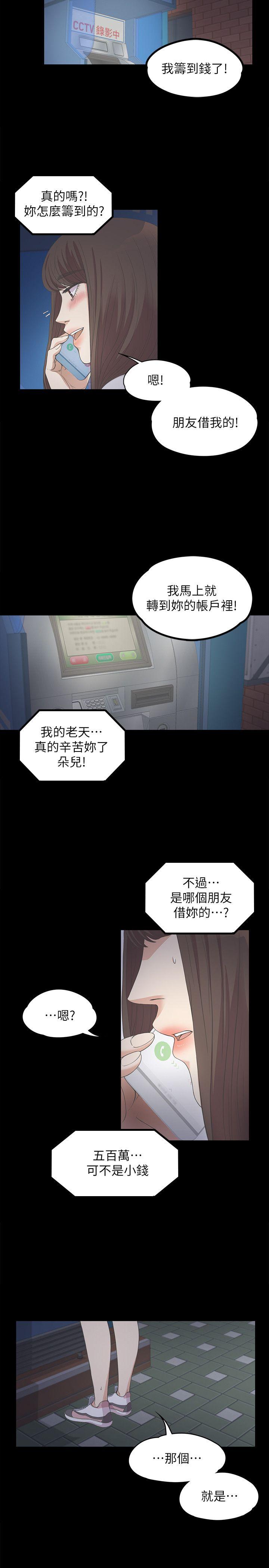 江南罗曼史(爱上酒店妹) 第12話 第19页
