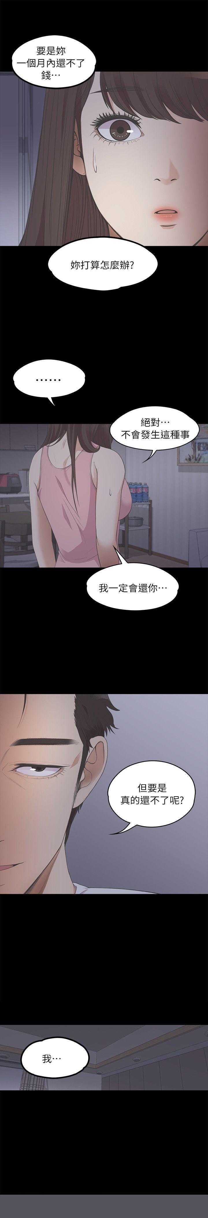 江南罗曼史(爱上酒店妹) 第12話 第24页