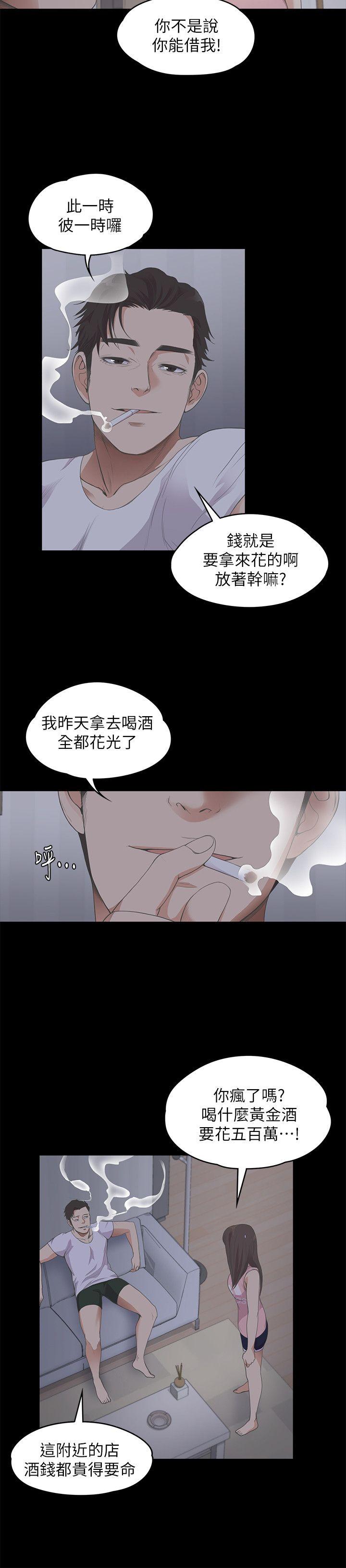 江南罗曼史(爱上酒店妹) 第12話 第11页