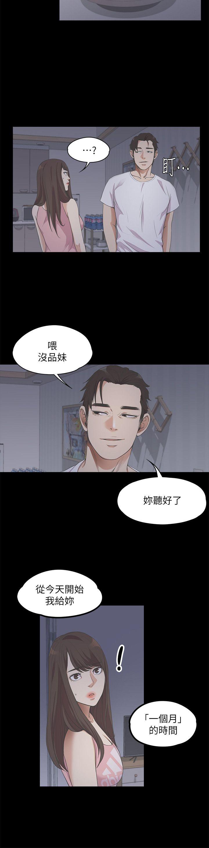 江南罗曼史(爱上酒店妹) 第12話 第14页