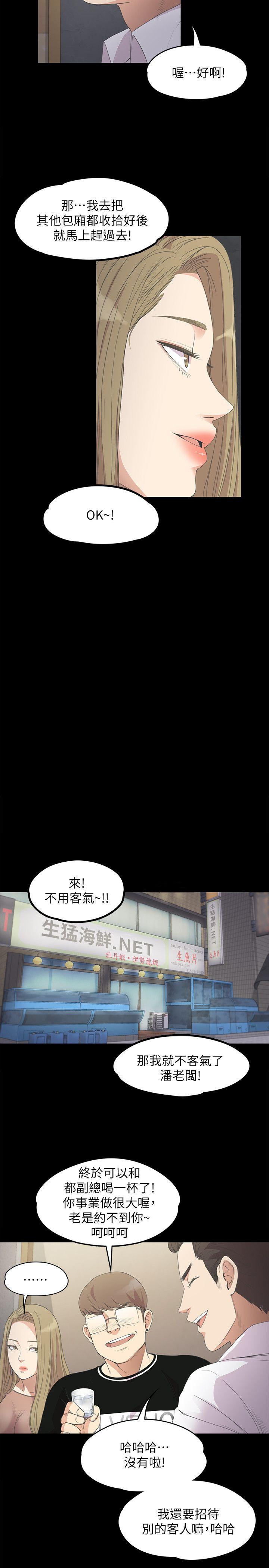 江南罗曼史(爱上酒店妹) 第13話 第8页