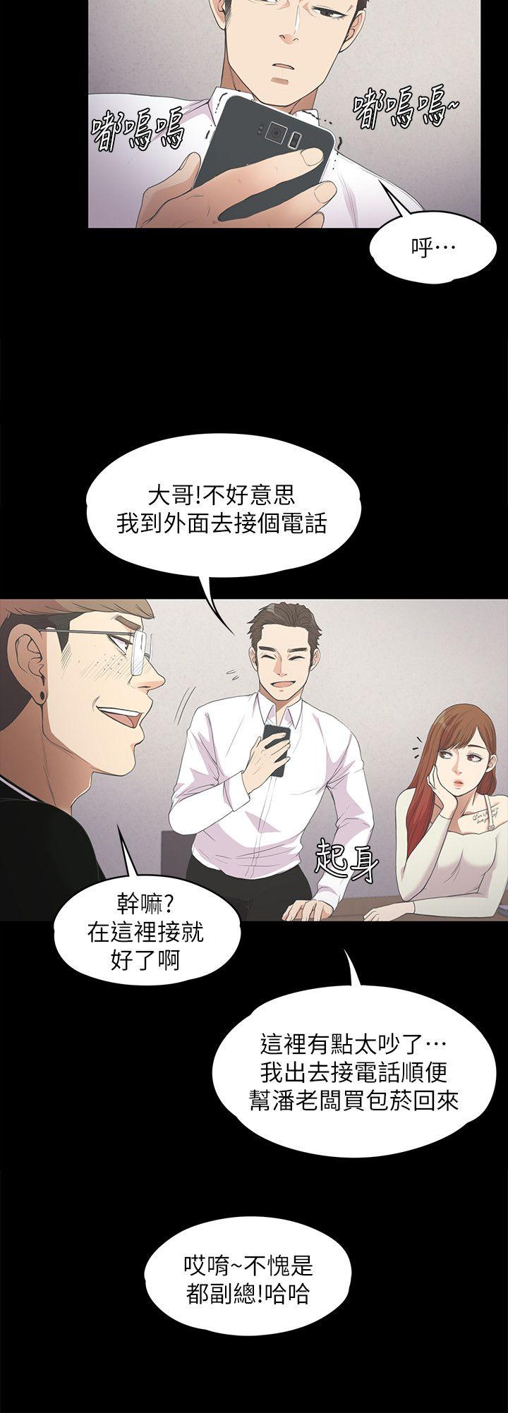 江南罗曼史(爱上酒店妹) 第13話 第12页