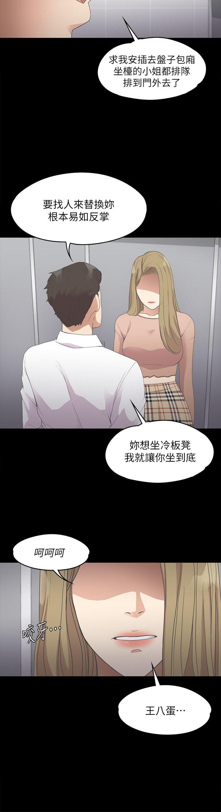 江南罗曼史(爱上酒店妹) 第13話 第15页