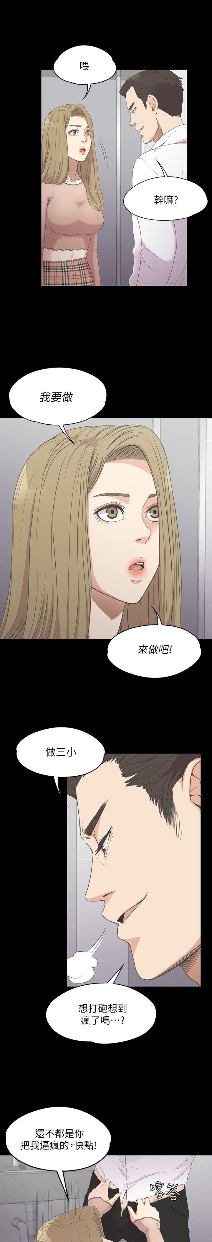 江南罗曼史(爱上酒店妹) 第13話 第16页