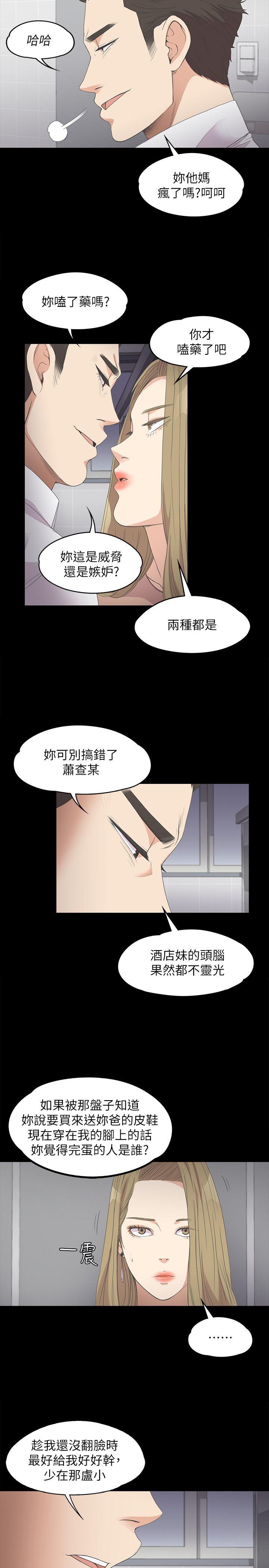 江南罗曼史(爱上酒店妹) 第13話 第14页