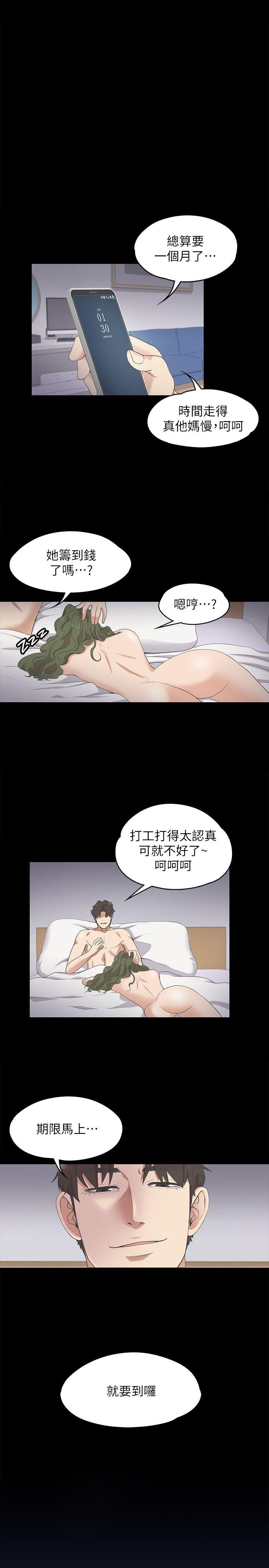 江南罗曼史(爱上酒店妹) 第13話 第2页
