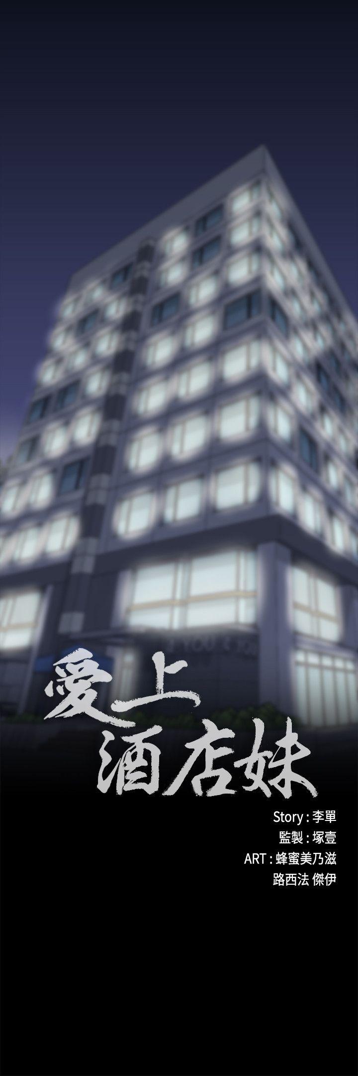 江南罗曼史(爱上酒店妹) 第13話 第3页