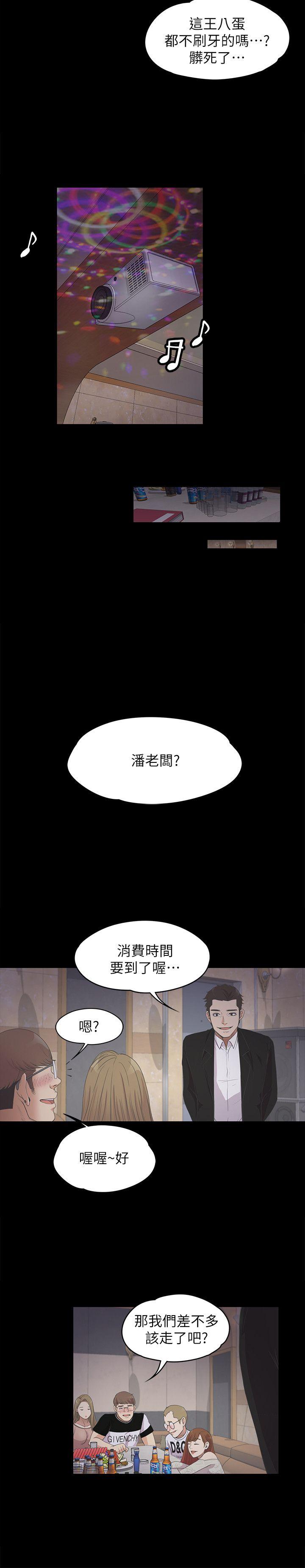 江南罗曼史(爱上酒店妹) 第13話 第6页