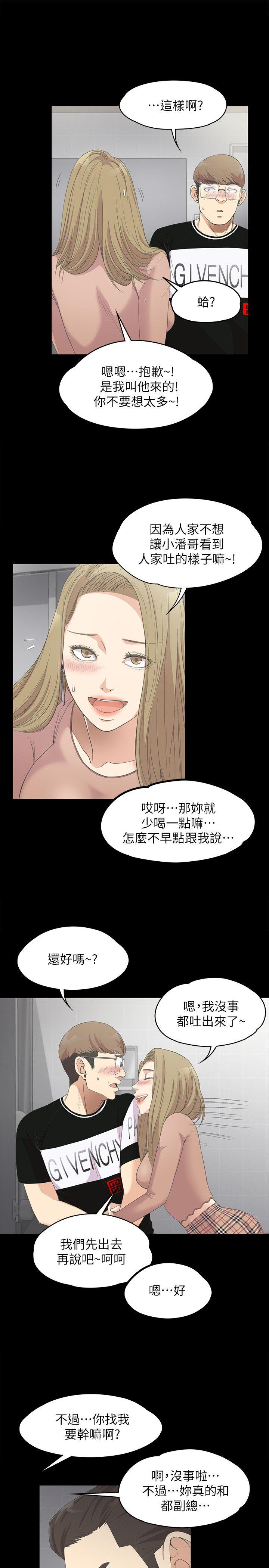 江南罗曼史(爱上酒店妹) 第14話 第4页