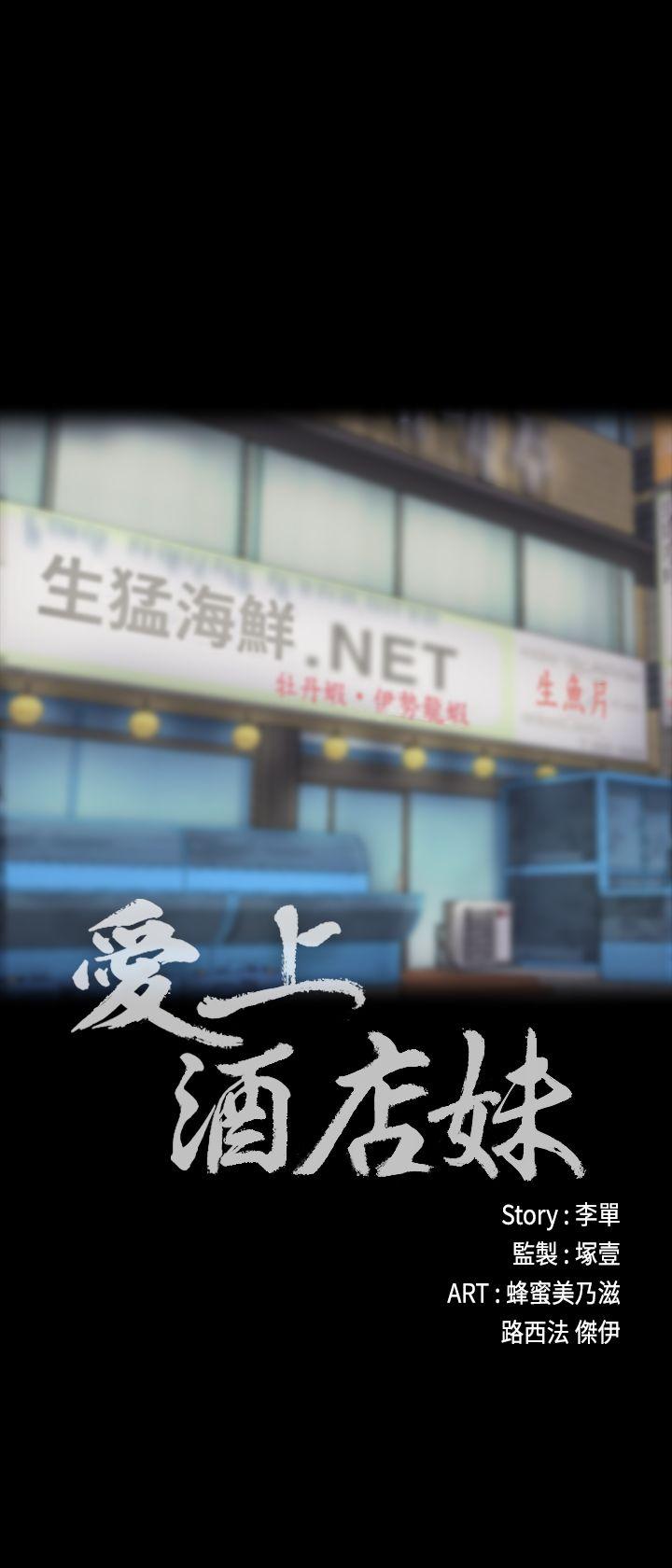 江南罗曼史(爱上酒店妹) 第14話 第6页