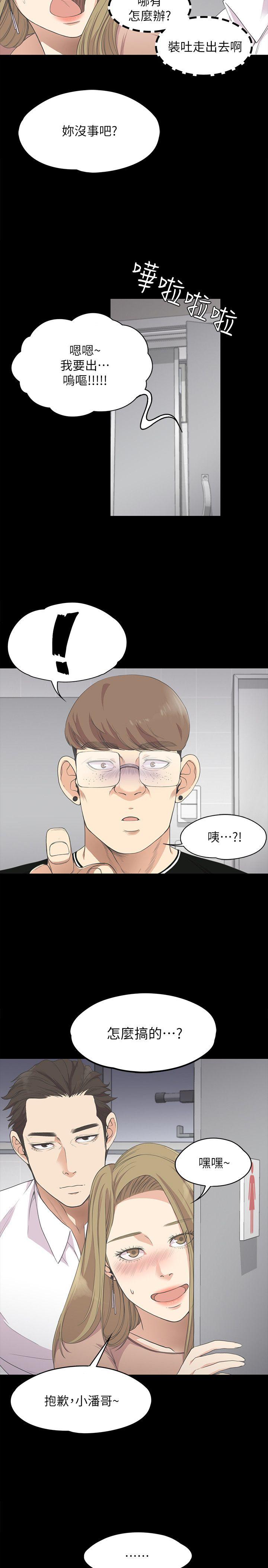 江南罗曼史(爱上酒店妹) 第14話 第2页