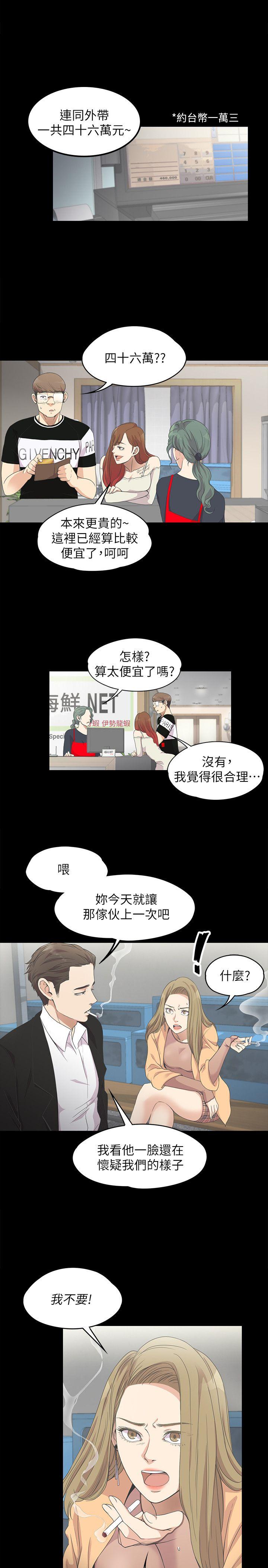 江南罗曼史(爱上酒店妹) 第14話 第7页