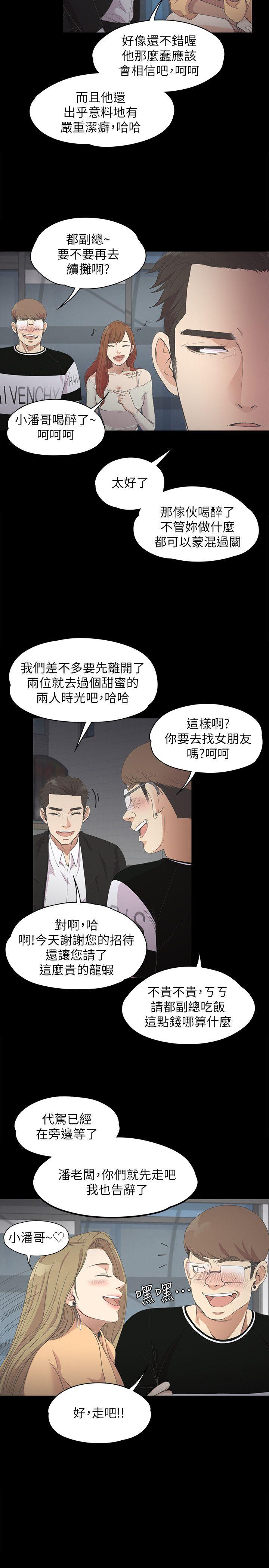 江南罗曼史(爱上酒店妹) 第14話 第10页